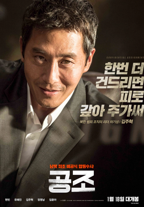 공조1 빌런 김주혁 배우
