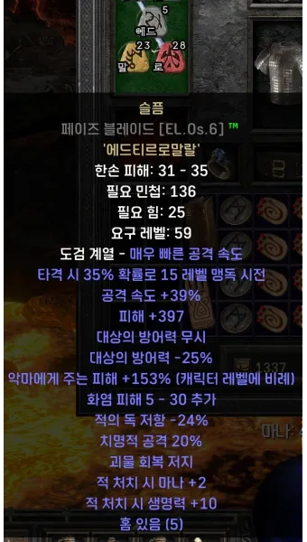 디아블로2 레저렉션 고뇌 룬워드룬워드 슬픔 제작 재료 옵션_10