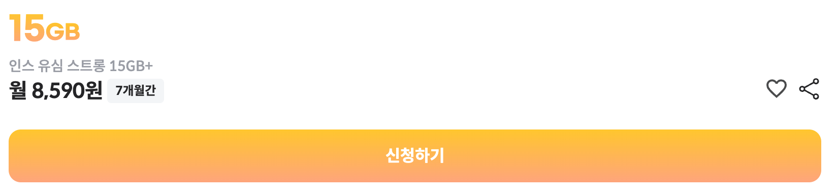 15기가 요금제