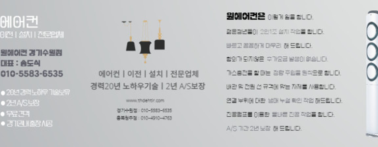 수원 장안구 에어컨설치