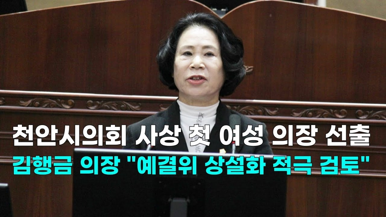 김행금 천안시의회 의장 출판 기념회 논란