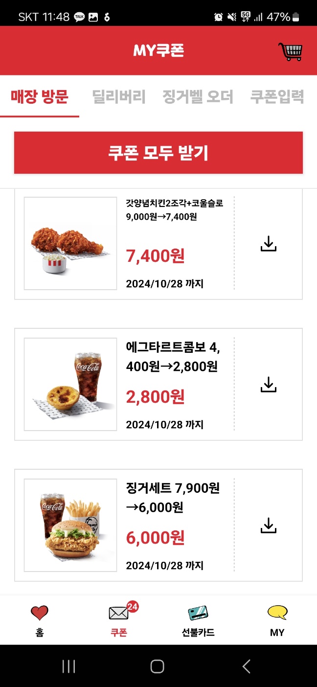 kfc 쿠폰
