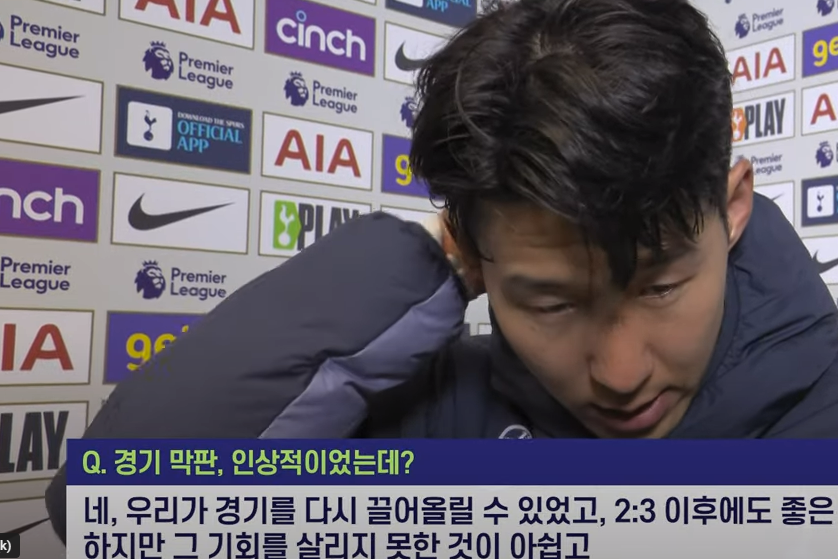 손흥민 인터뷰