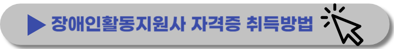 생활지원사-자격증-취득-급여-업무