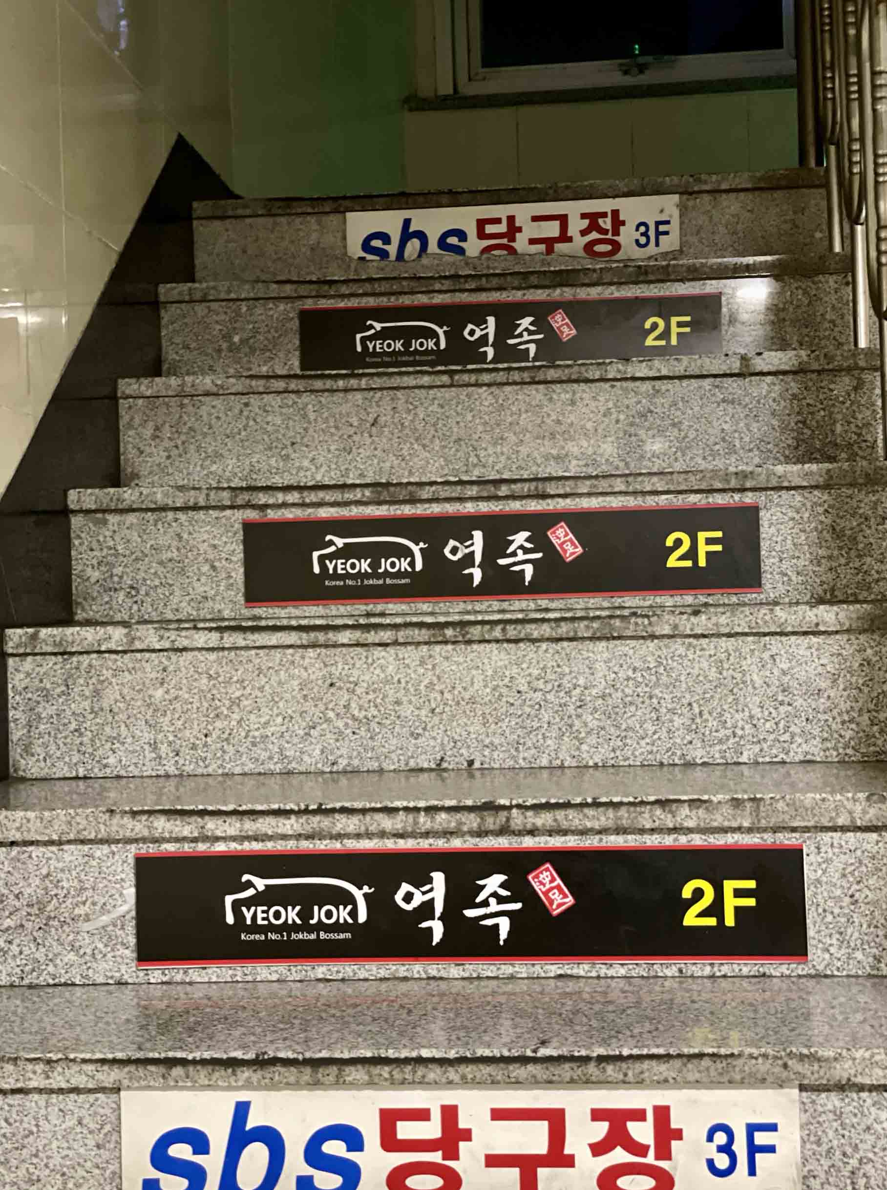 역족 튀김족발
