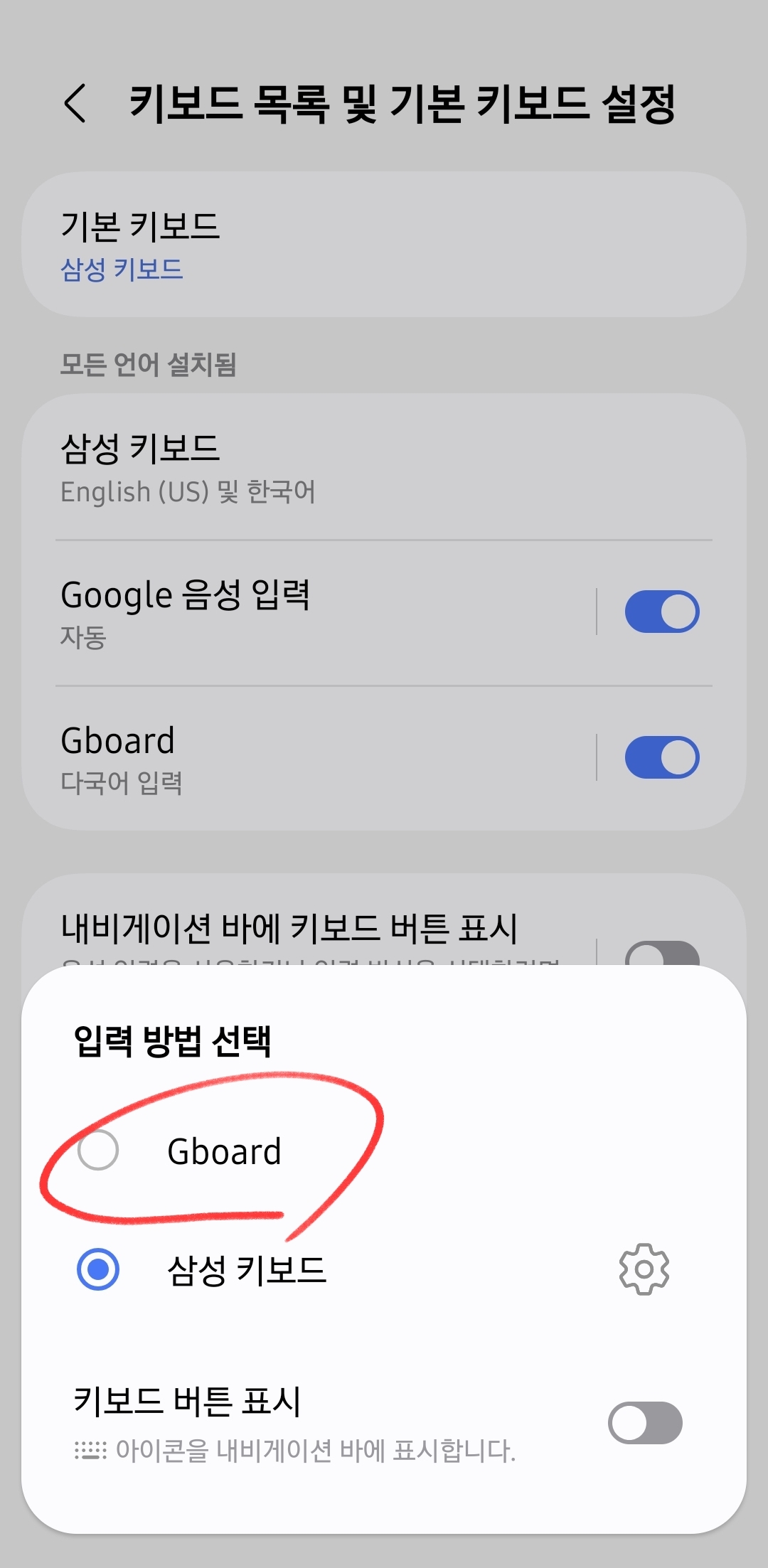 갤럭시 설정에서 구글 키보드(G board) 설정하는 화면