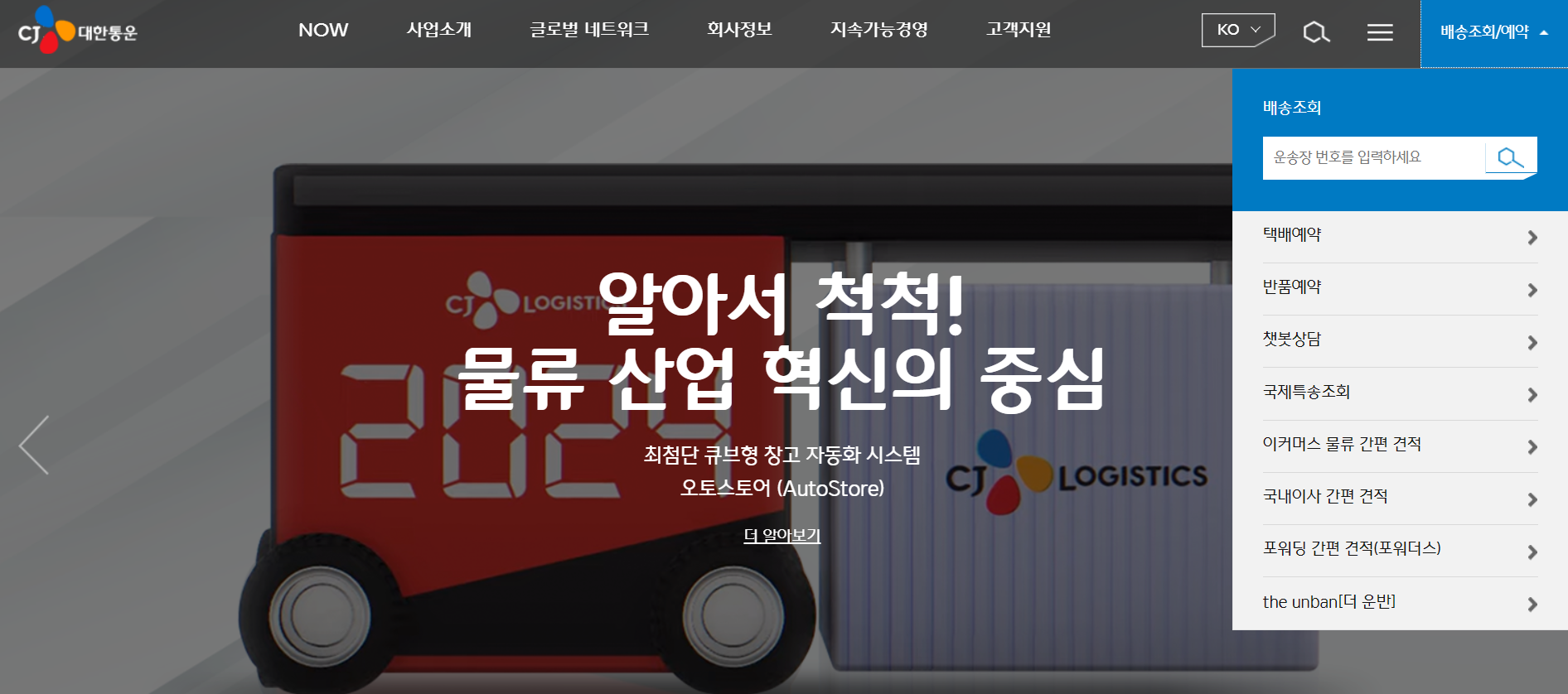 cj대한통운 택배예약 방법