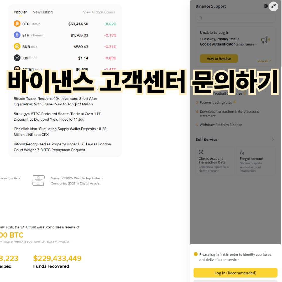 바이낸스 고객센터 문의하기