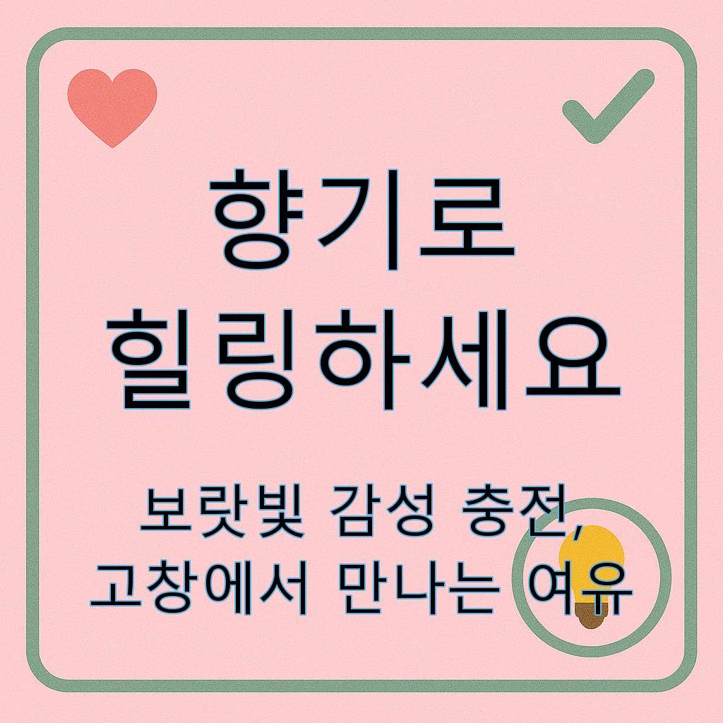 고창청농원 라벤더 축제