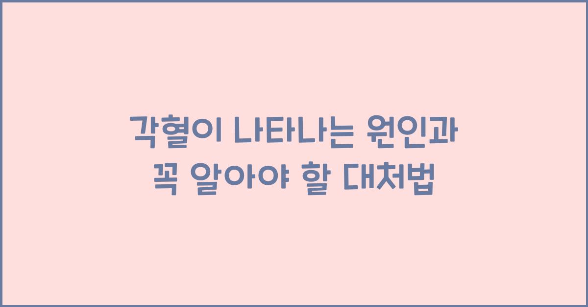 각혈