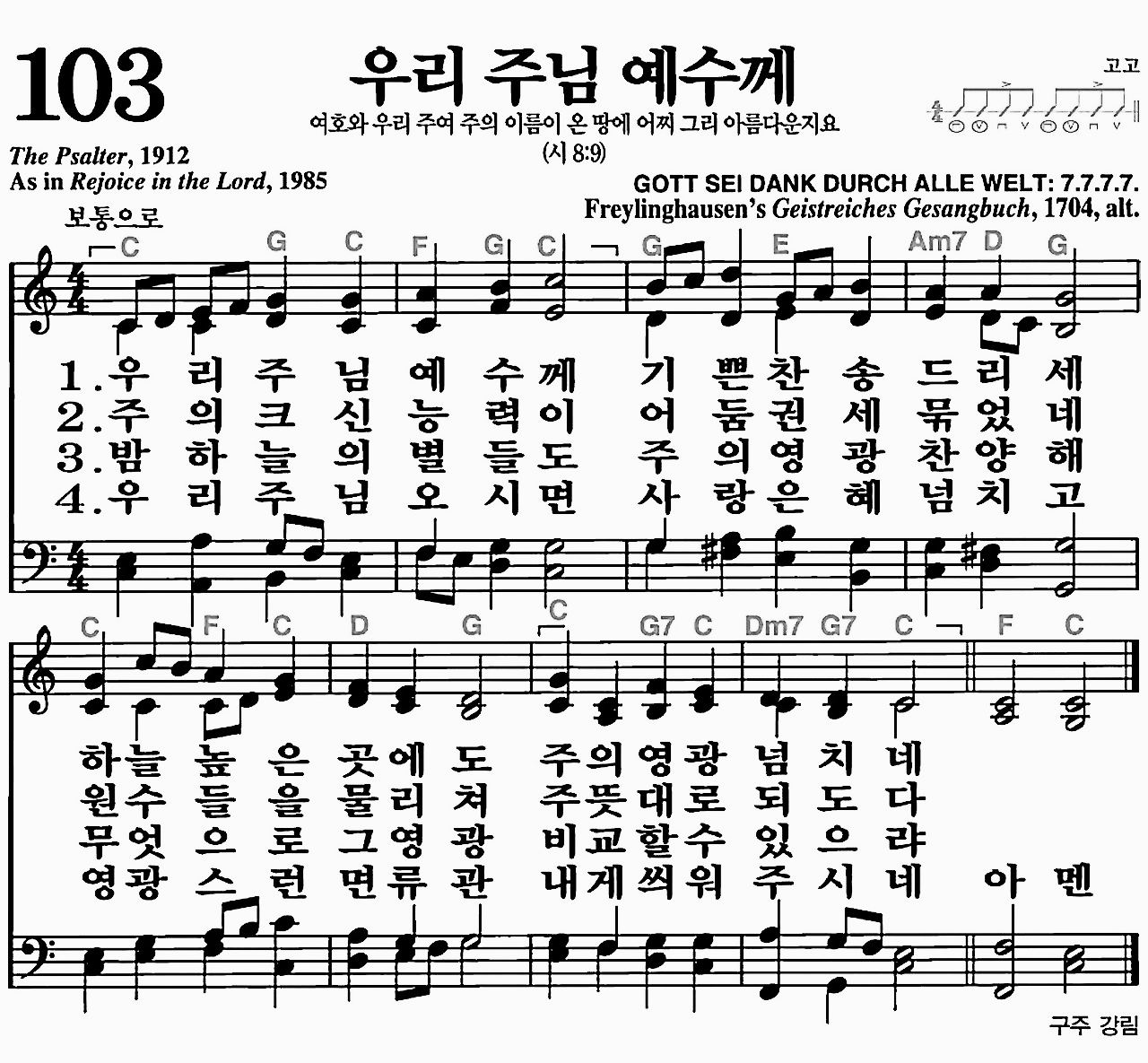 [찬송가] 103장 우리 주님 예수께