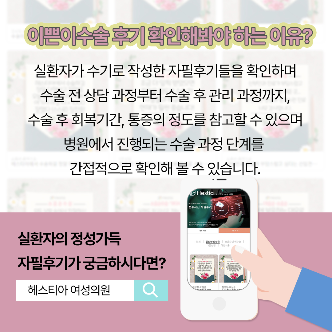강남산부인과
이쁜이수술후기