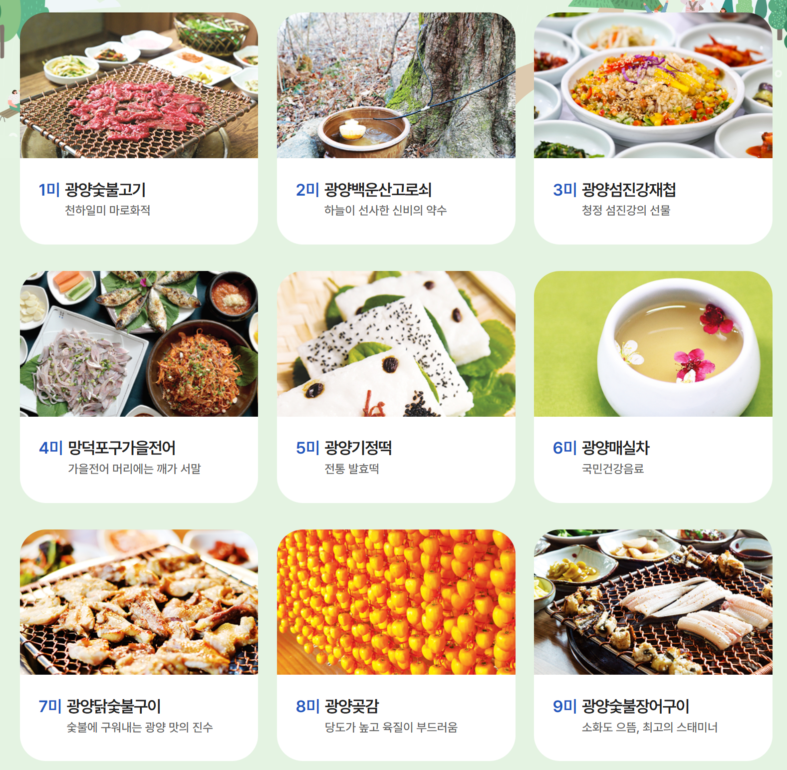 광양 맛집 광양 매화축제 먹거리