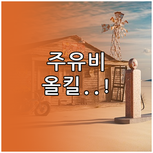 BNK경남은행 모두의카드 주유 할인 ..