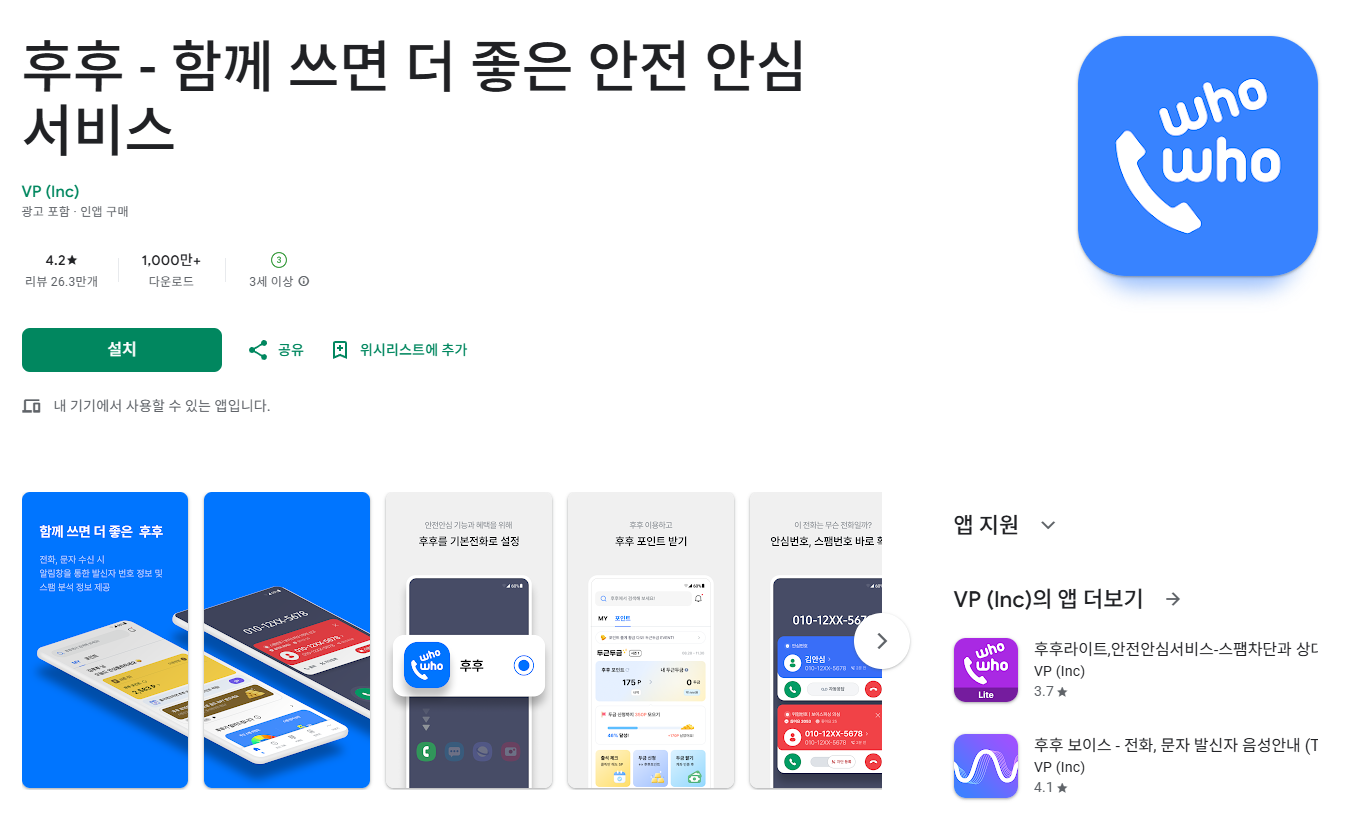 스팸차단 어플 추천