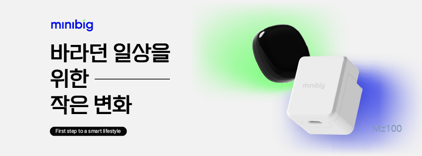미니빅 홈페이지