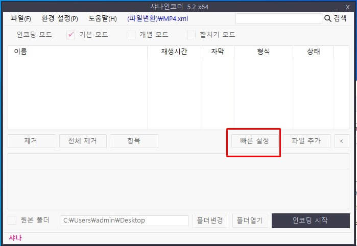 빠른-설정