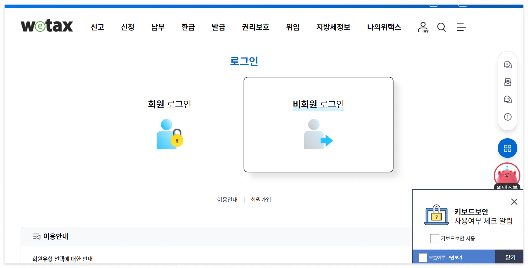재산세납부- 위택스 로그인
