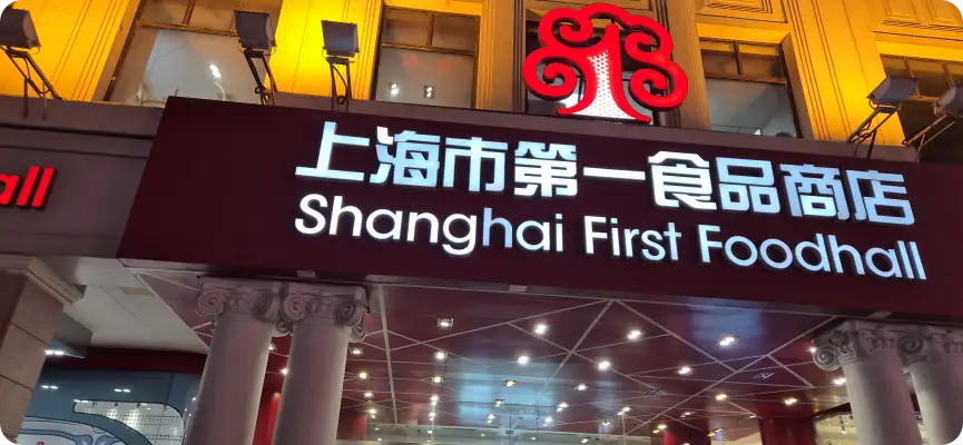 Shaghai First Foodhall