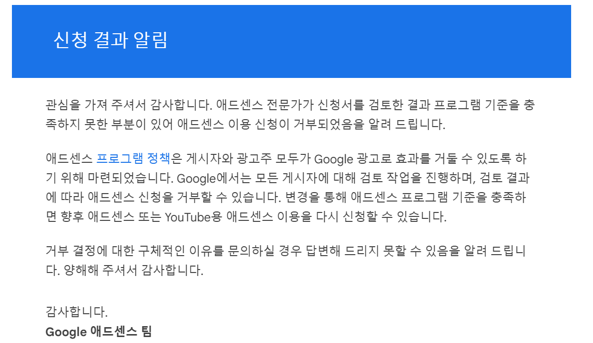 애드센스 신청결과 메일