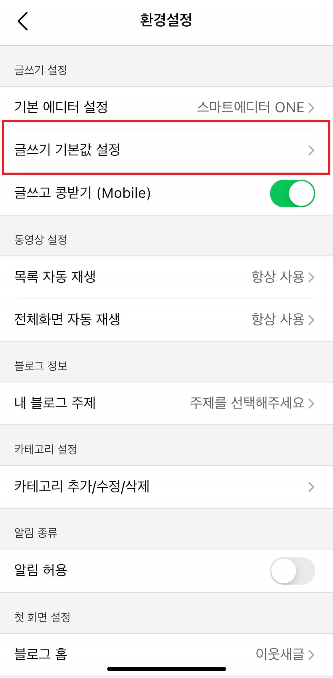 글쓰기-기본값-설정-버튼