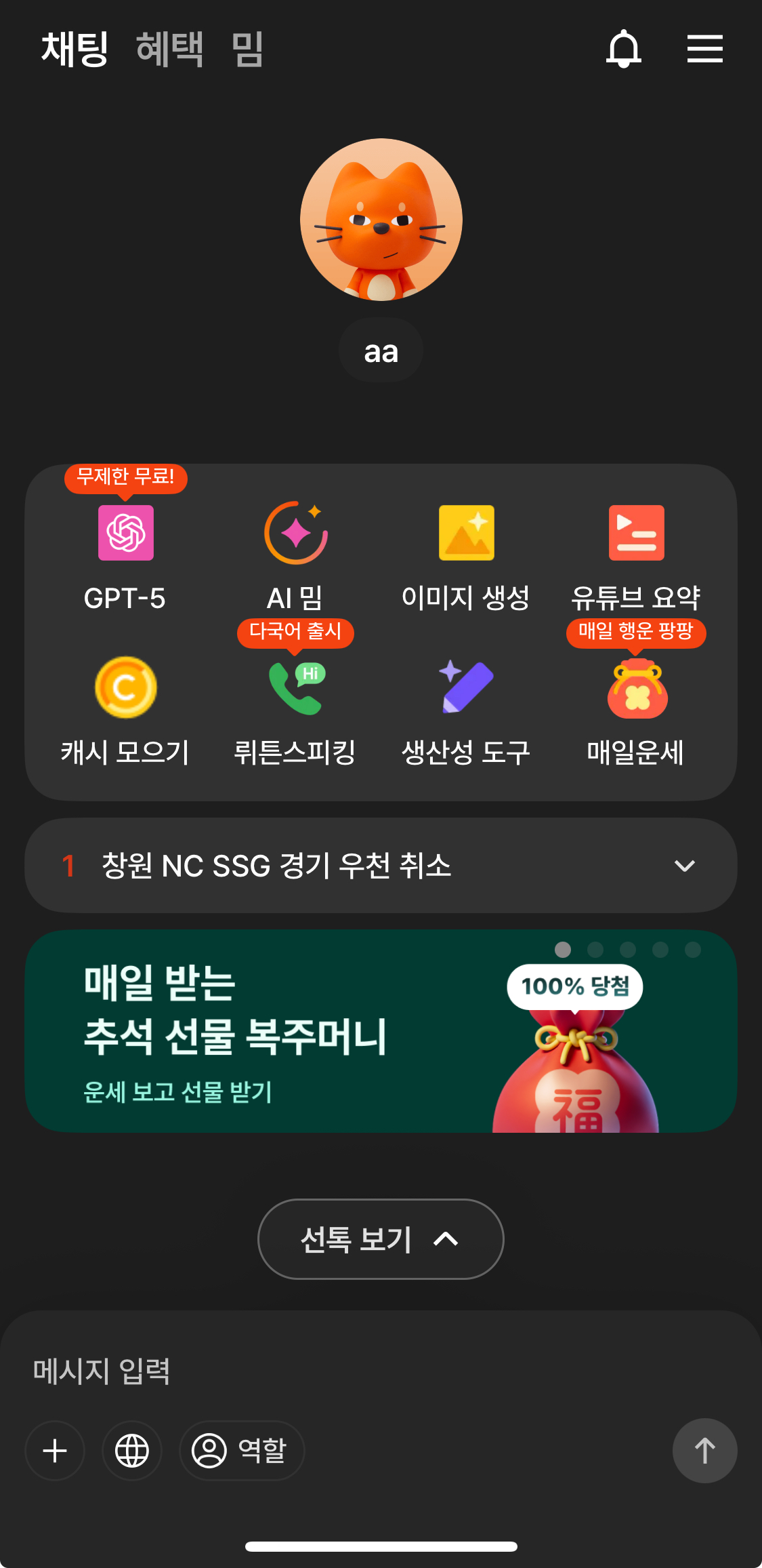뤼튼AI 앱 메인 화면
