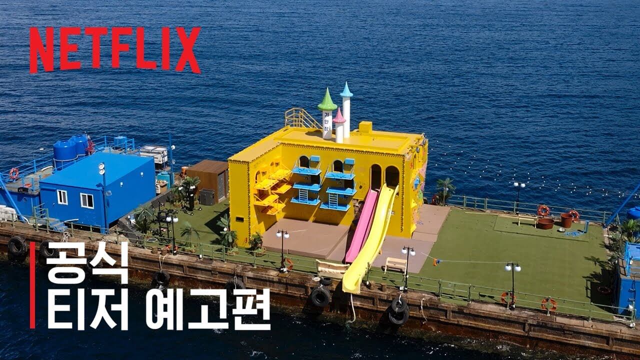 대환장 기안장 넷플릭스 4월 8일 공개 티저 기안 진 지예은 출연 촬영지