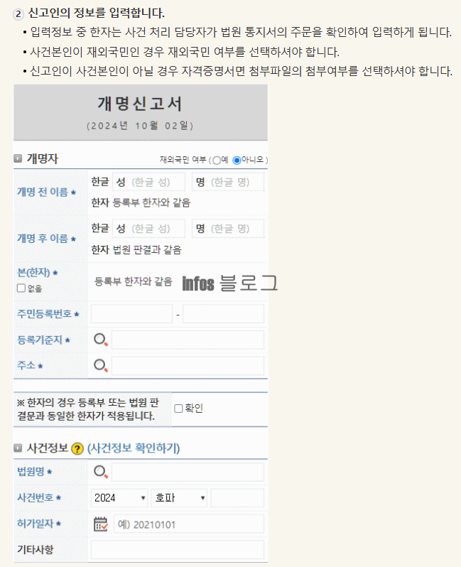 인터넷 이름 개명 신청방법 필요서류 진행절차 총정리