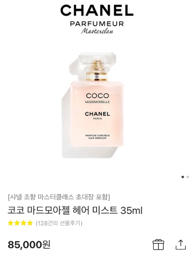 샤넬-헤어미스트