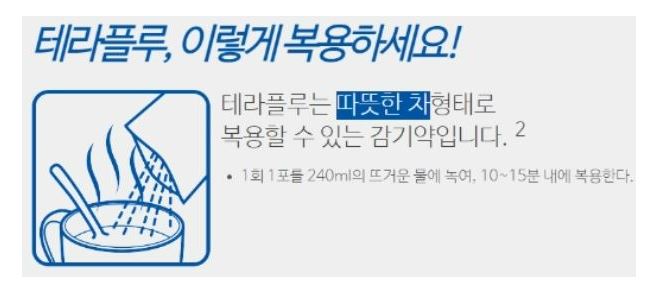 테라플루-효능