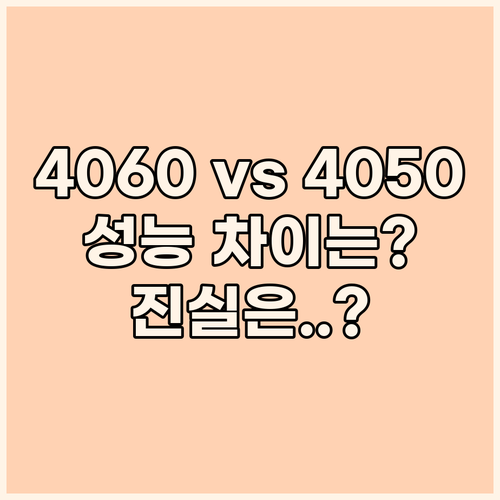 RTX 4060과 4050 에이서 니..
