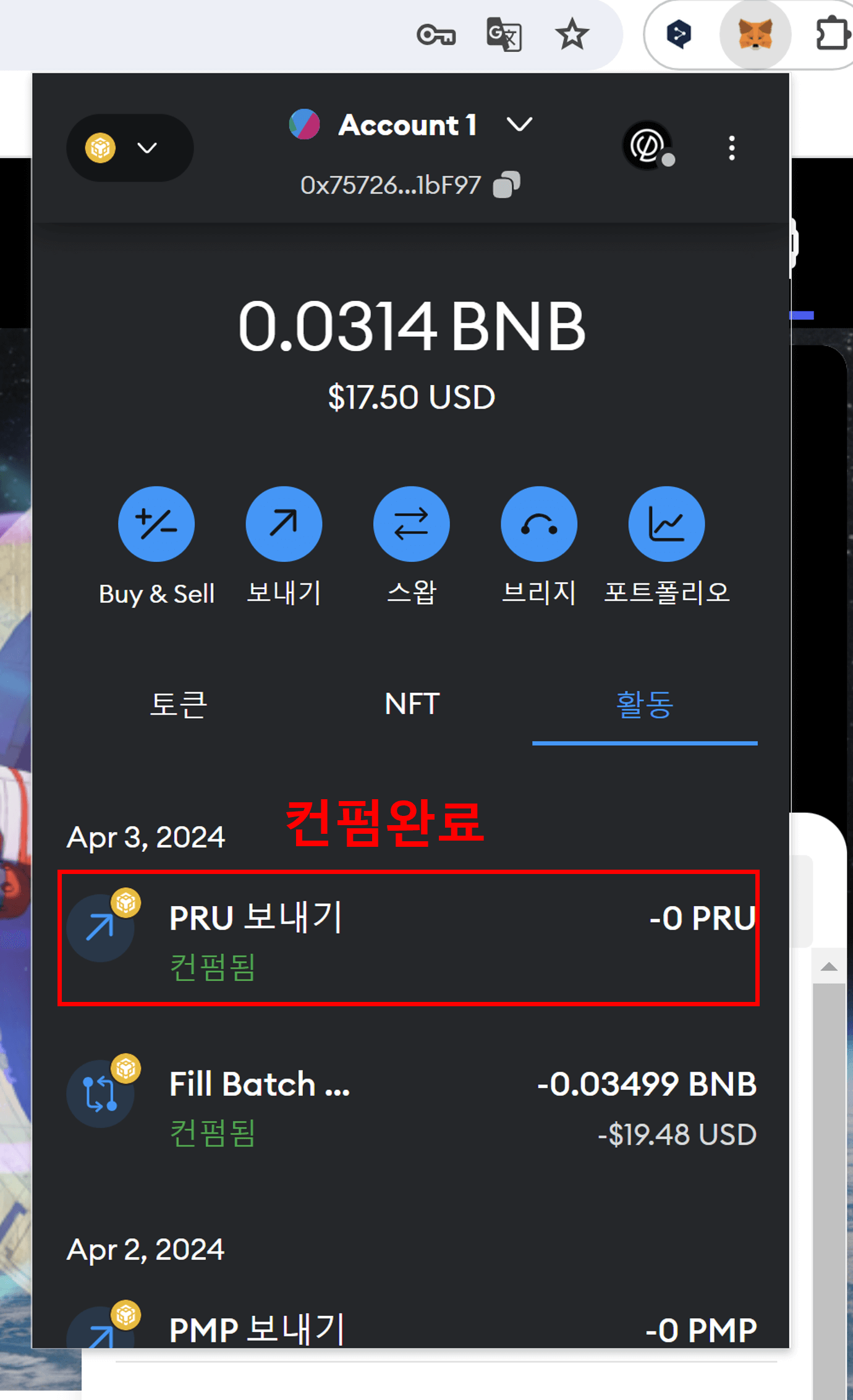 NFT 포메리움 지갑으로 전송하기 8