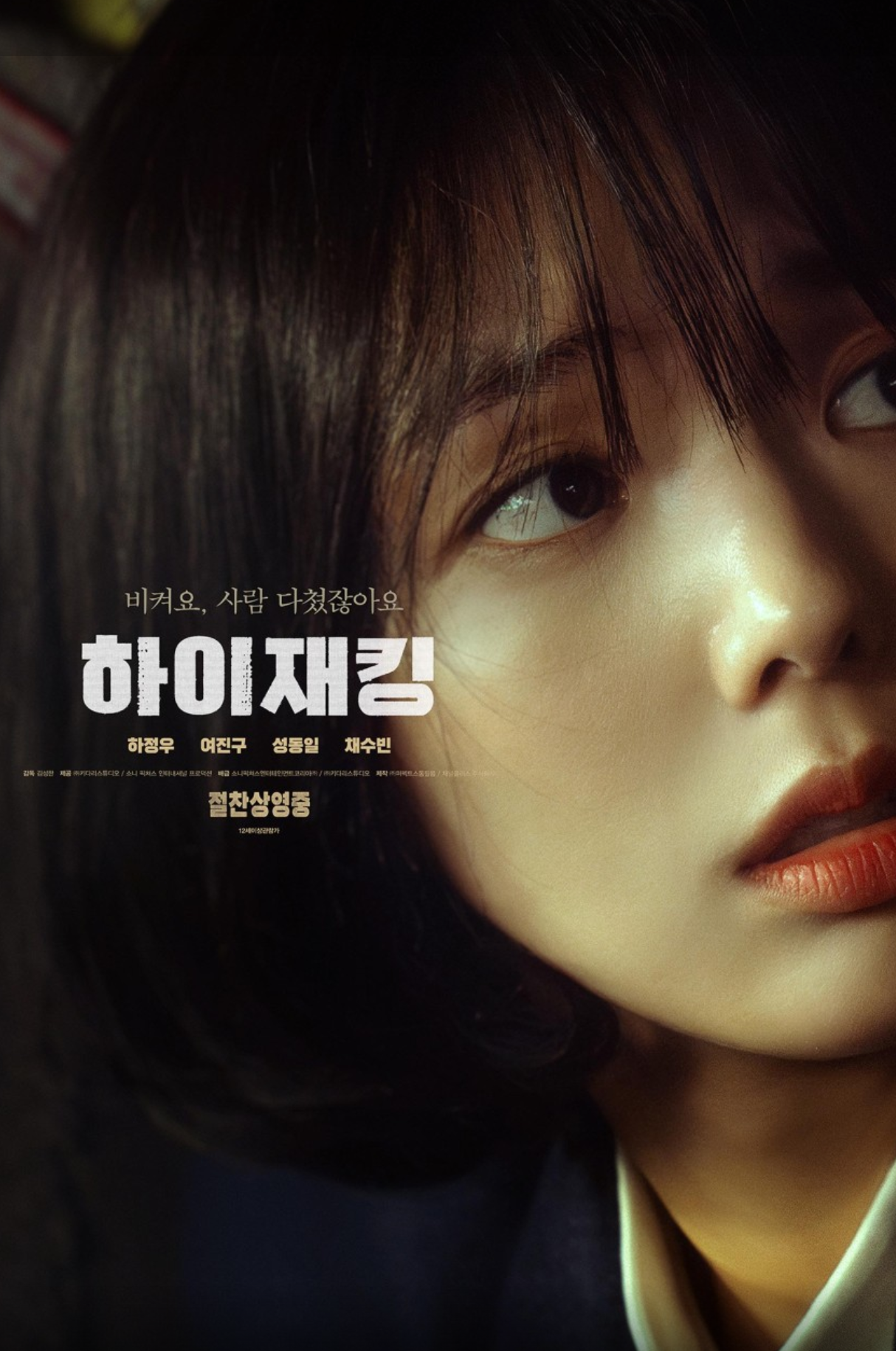 하이재킹 실화 등장인물 줄거리 꼬꼬무 쿠키 평점 감상평 플라이트 601