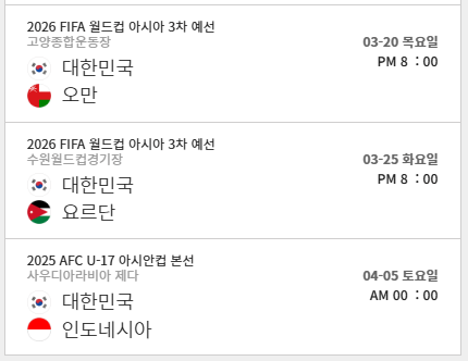 월드컵 3차 예선 중계