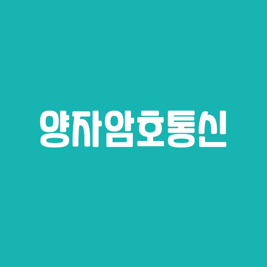 양자암호통신