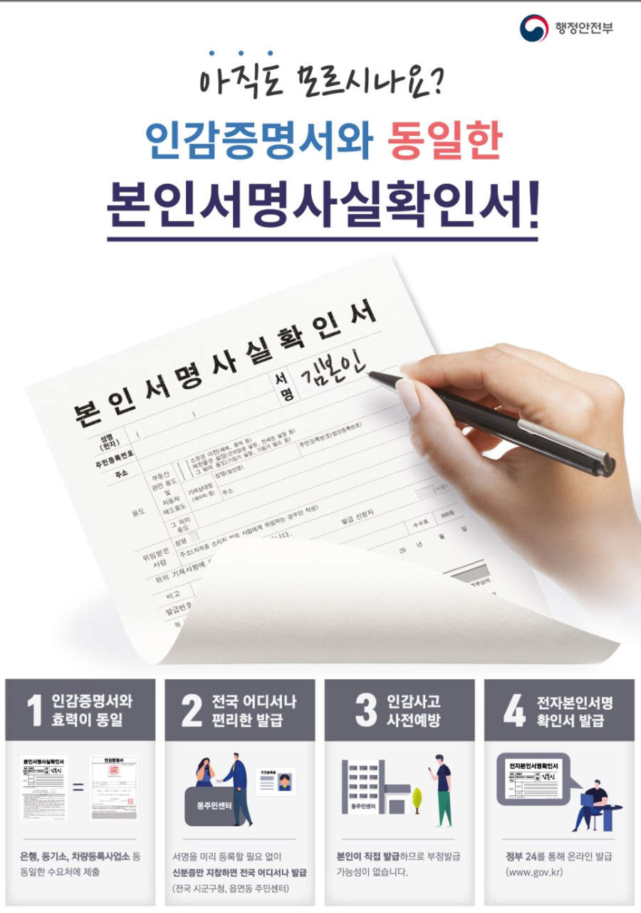 본인서명사실확인서 발급, 인터넷발급, 3분안에 총정리