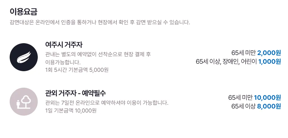 여주-점동-파크골프장-요금