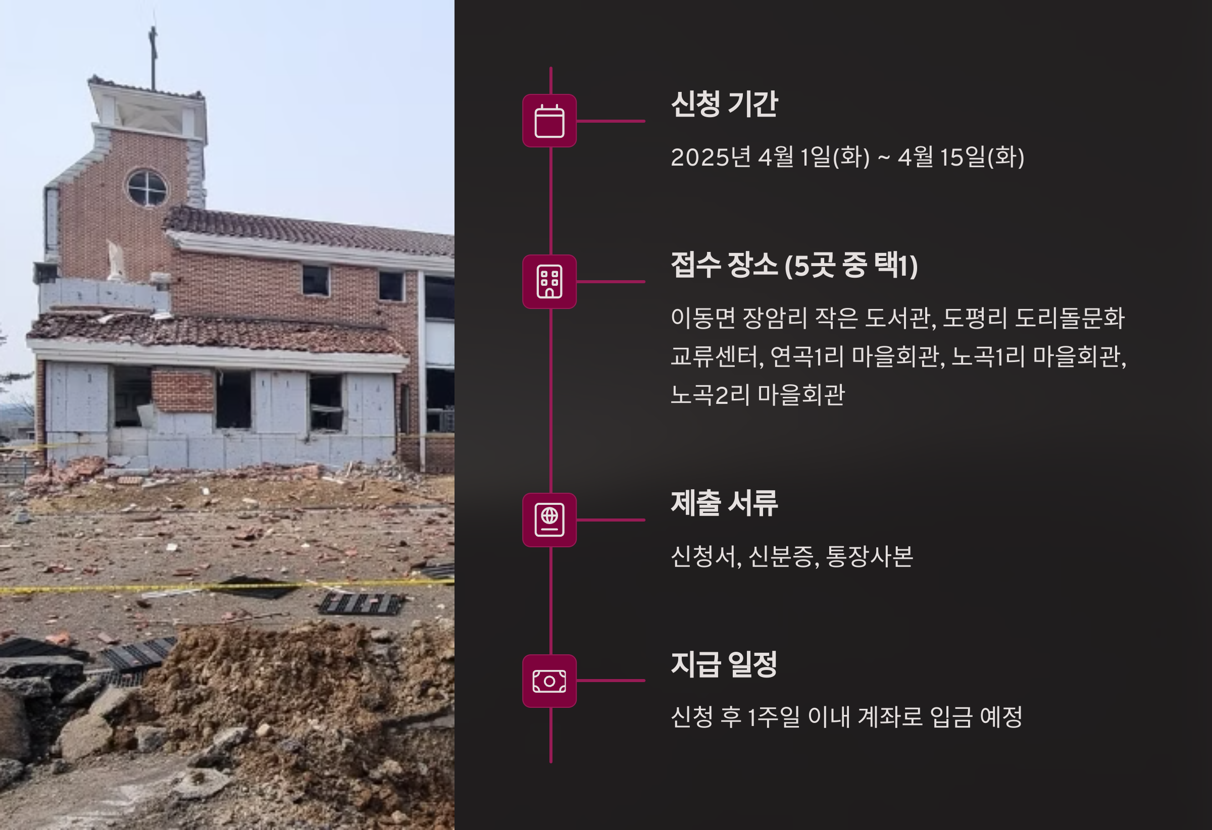 포천 전투기 오폭 사고 지원금 신청
