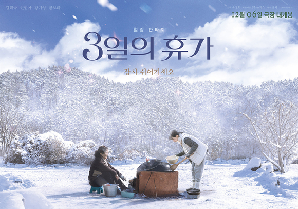 배우 김해숙과 신민아가 영화 &#39;3일의 휴가&#39;(감독 육상효)에서 모녀 호흡을 맞추고 있다. [사진=(주)쇼박스]