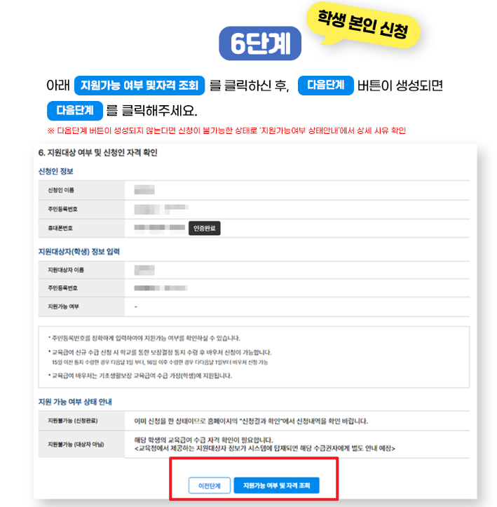 교육급여바우처 사용처