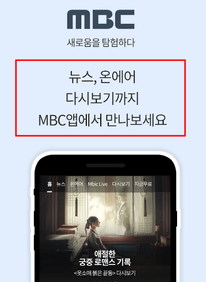 MBC 실시간 방송