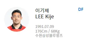 카타르 월드컵-
대한민국 축구국가대표팀 수비수 이기제