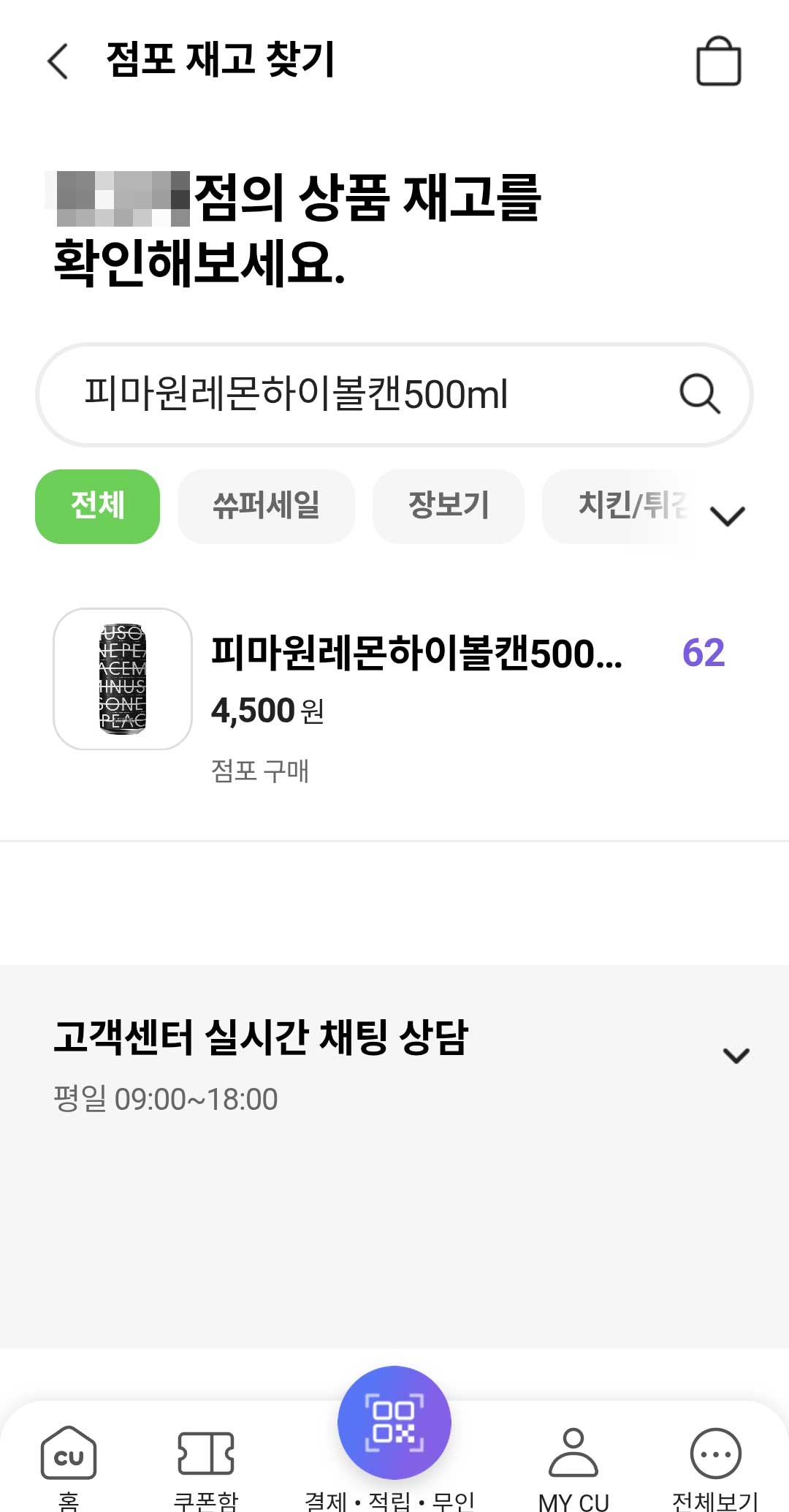 피마원레몬하이볼캔500mnl의 재고를 조회하니 집근처 편의점에 62개의 재고가있는걸 확인햇다.