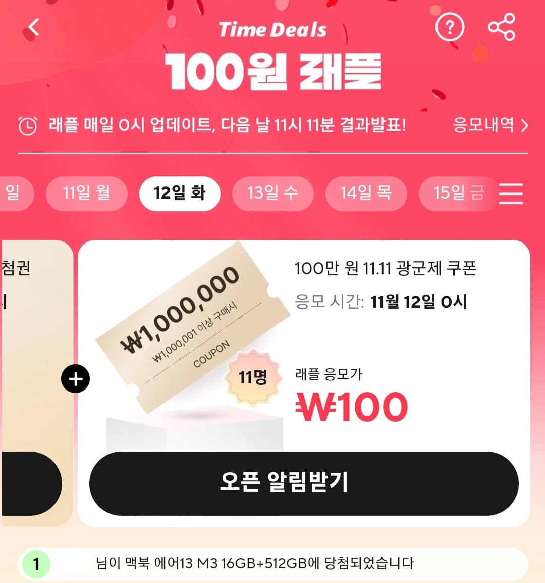 알리-100원-래플-응모하는-법-알리-100원-래플에-응모하려면&amp;#44;-11월-12일에-오픈된-상품의-즉시-응모하기를-클릭하세요.