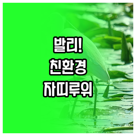 발리 친환경 리조트 자띠루위 지속 가..