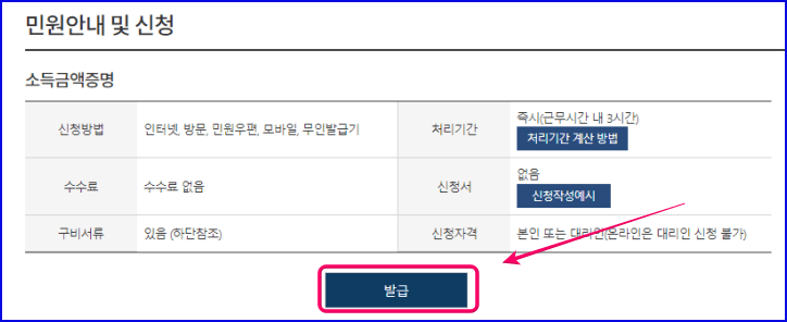 정부24 소득금액증명원 발급