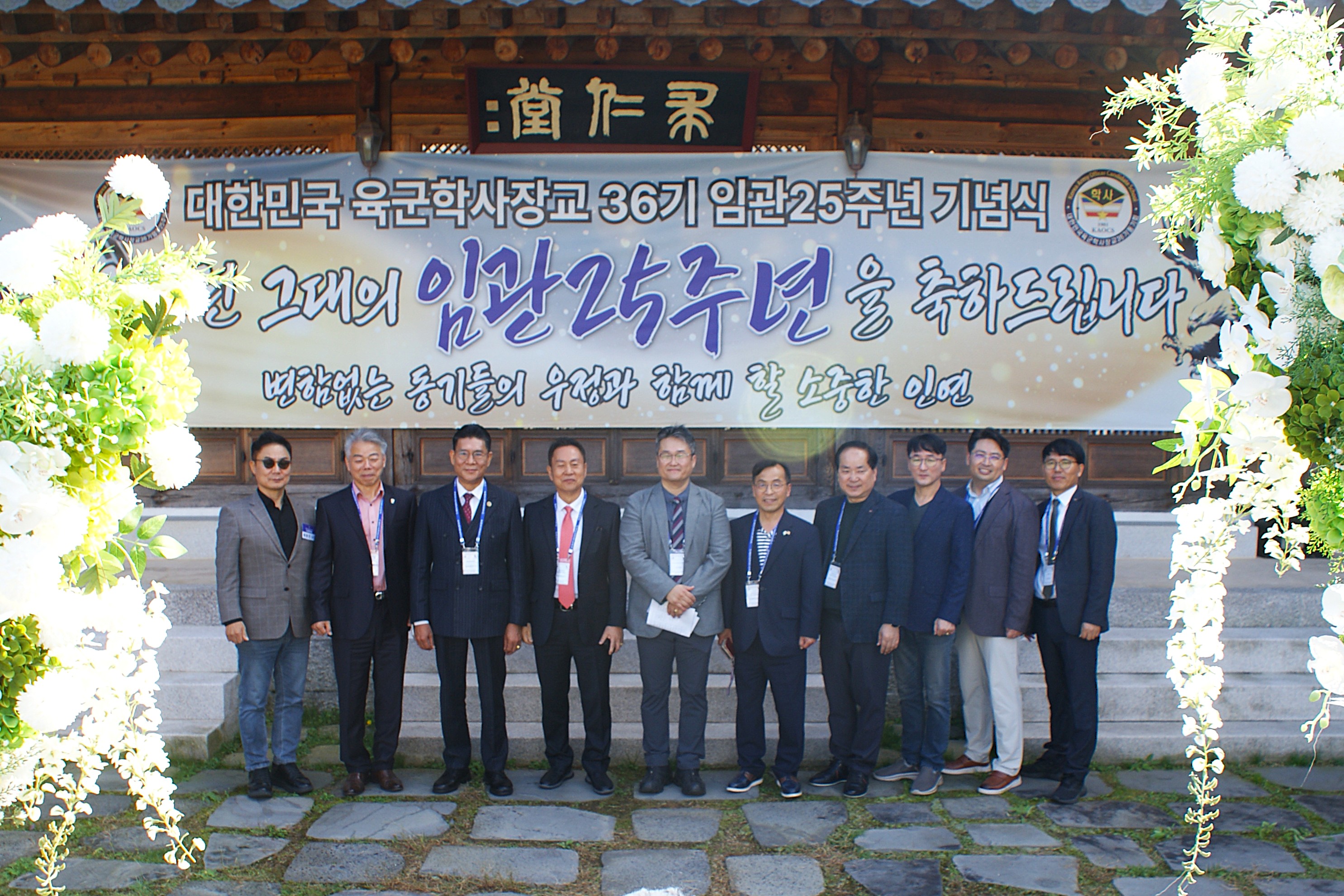 육군학사장교 36기 임관 25주년 기념 행사 성료 육군학사장교 36기 임관 25주년 기념 행사 성료