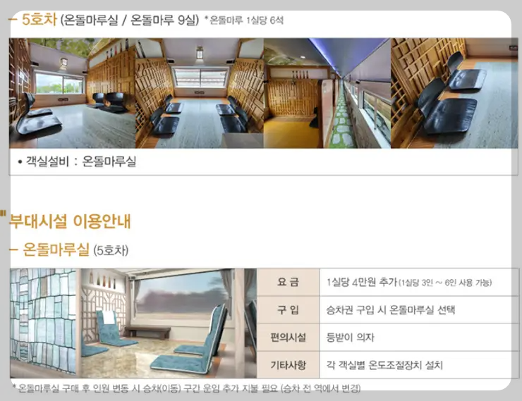 서해 금빛열차 온돌마루실