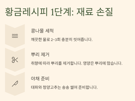 콩나물국 끓이는 법: 맑은&amp;#44;얼큰&amp;#44;김치&amp;#44;북어&amp;#44;된장 콩나물국 맛있게 끓이는 황금레시피