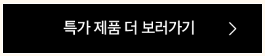 특가제품